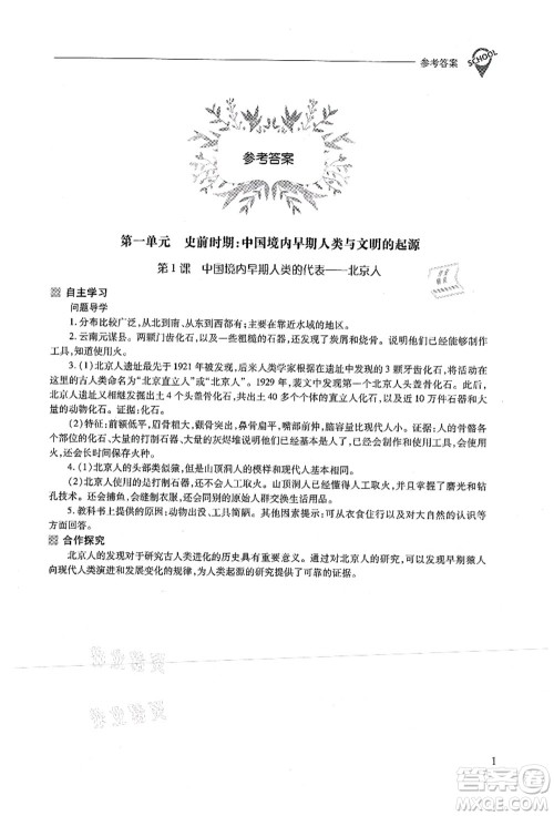 山西教育出版社2021新课程问题解决导学方案七年级历史上册人教版答案