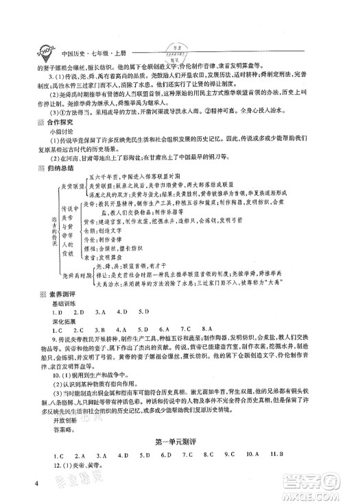 山西教育出版社2021新课程问题解决导学方案七年级历史上册人教版答案
