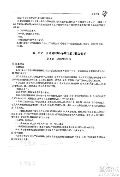 山西教育出版社2021新课程问题解决导学方案七年级历史上册人教版答案