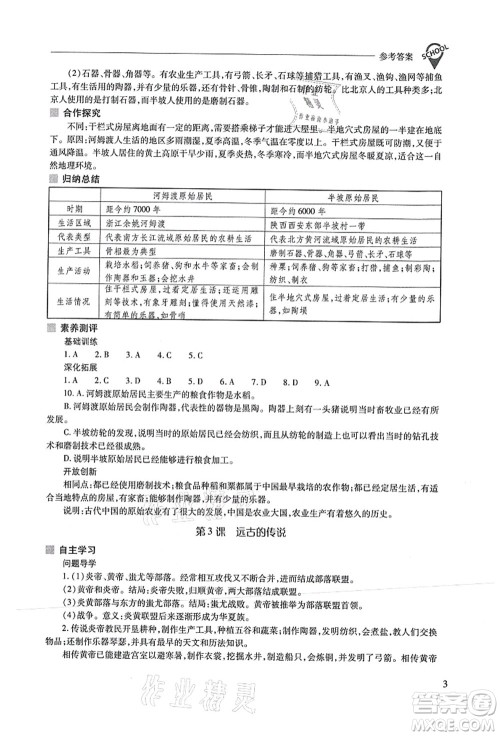山西教育出版社2021新课程问题解决导学方案七年级历史上册人教版答案