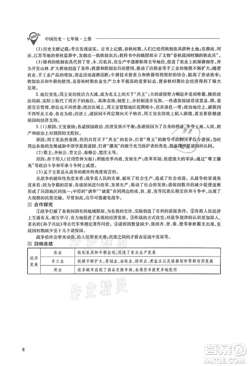 山西教育出版社2021新课程问题解决导学方案七年级历史上册人教版答案