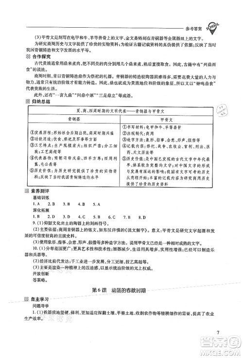 山西教育出版社2021新课程问题解决导学方案七年级历史上册人教版答案