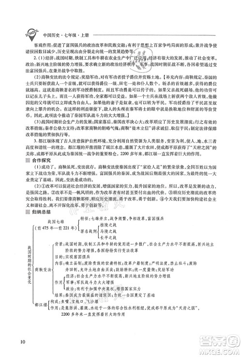 山西教育出版社2021新课程问题解决导学方案七年级历史上册人教版答案