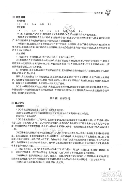 山西教育出版社2021新课程问题解决导学方案七年级历史上册人教版答案