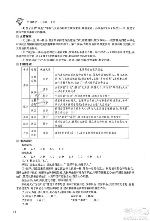 山西教育出版社2021新课程问题解决导学方案七年级历史上册人教版答案