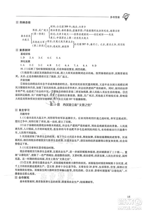 山西教育出版社2021新课程问题解决导学方案七年级历史上册人教版答案