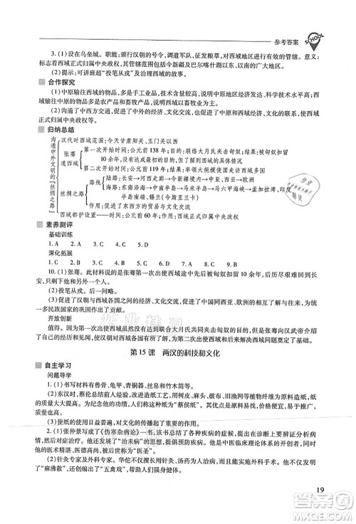 山西教育出版社2021新课程问题解决导学方案七年级历史上册人教版答案
