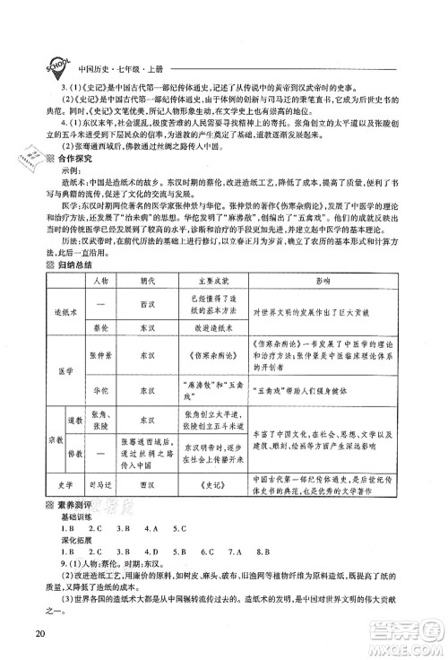 山西教育出版社2021新课程问题解决导学方案七年级历史上册人教版答案