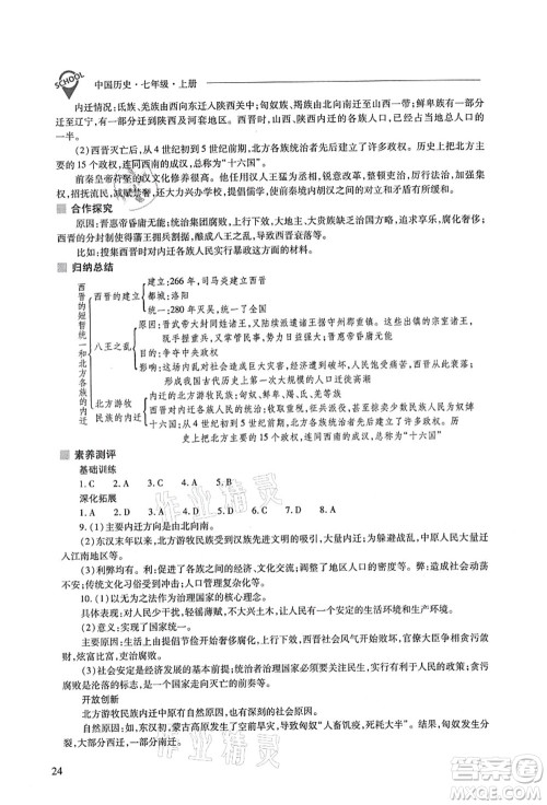山西教育出版社2021新课程问题解决导学方案七年级历史上册人教版答案
