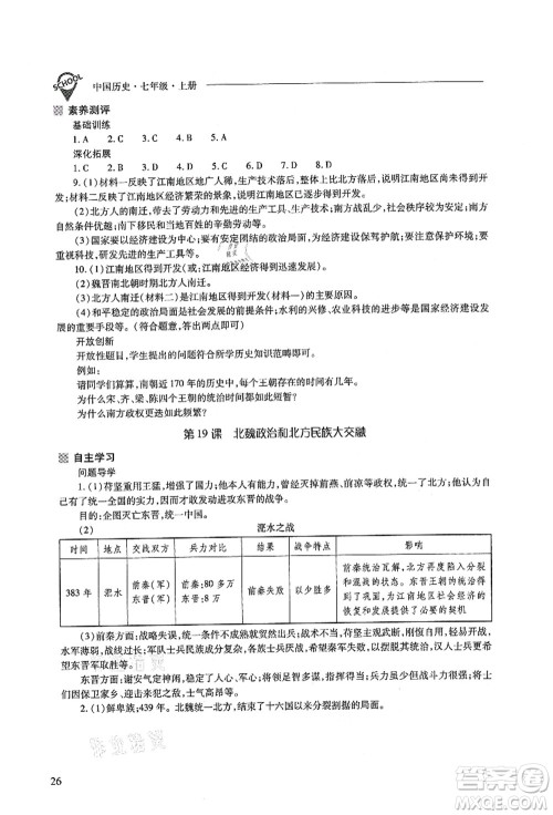 山西教育出版社2021新课程问题解决导学方案七年级历史上册人教版答案