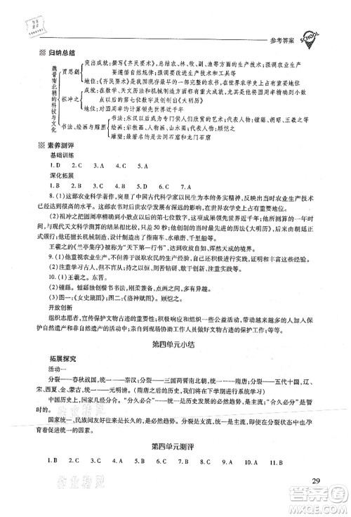 山西教育出版社2021新课程问题解决导学方案七年级历史上册人教版答案