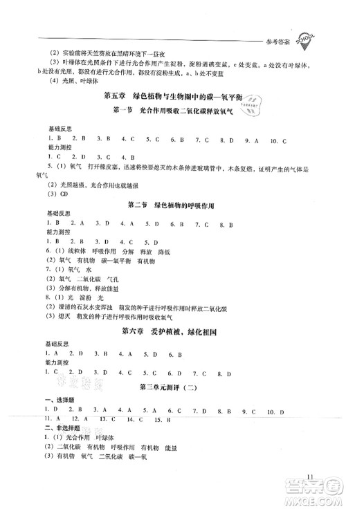 山西教育出版社2021新课程问题解决导学方案七年级生物上册人教版答案