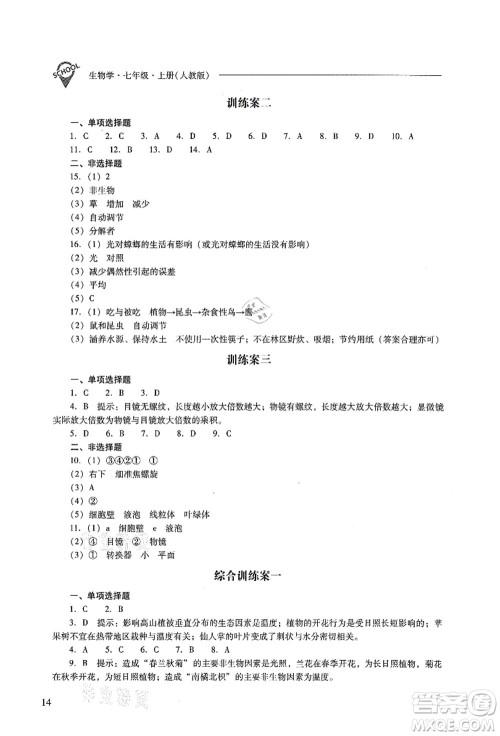 山西教育出版社2021新课程问题解决导学方案七年级生物上册人教版答案