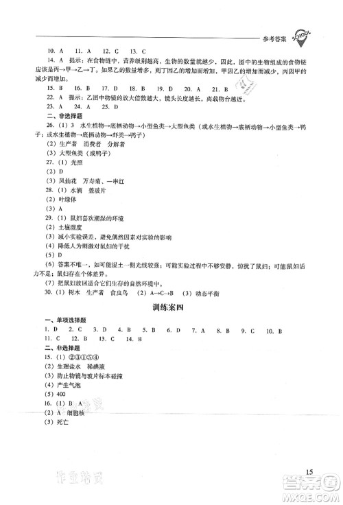 山西教育出版社2021新课程问题解决导学方案七年级生物上册人教版答案
