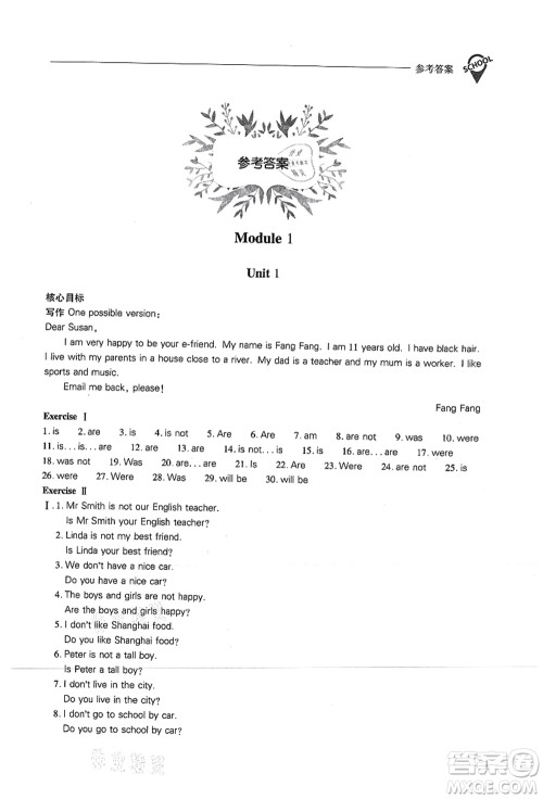 山西教育出版社2021新课程问题解决导学方案七年级英语上册上教版答案