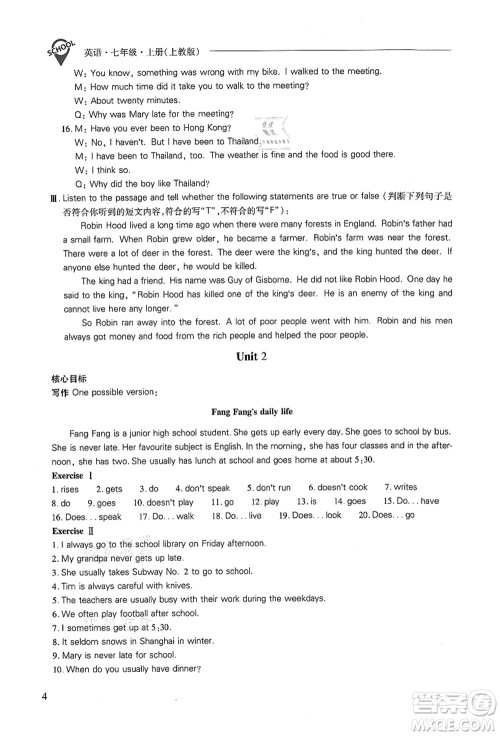 山西教育出版社2021新课程问题解决导学方案七年级英语上册上教版答案