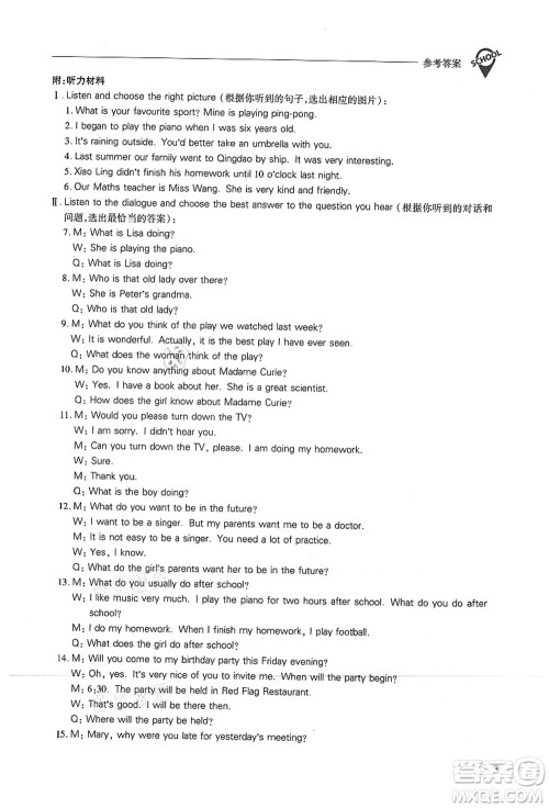 山西教育出版社2021新课程问题解决导学方案七年级英语上册上教版答案