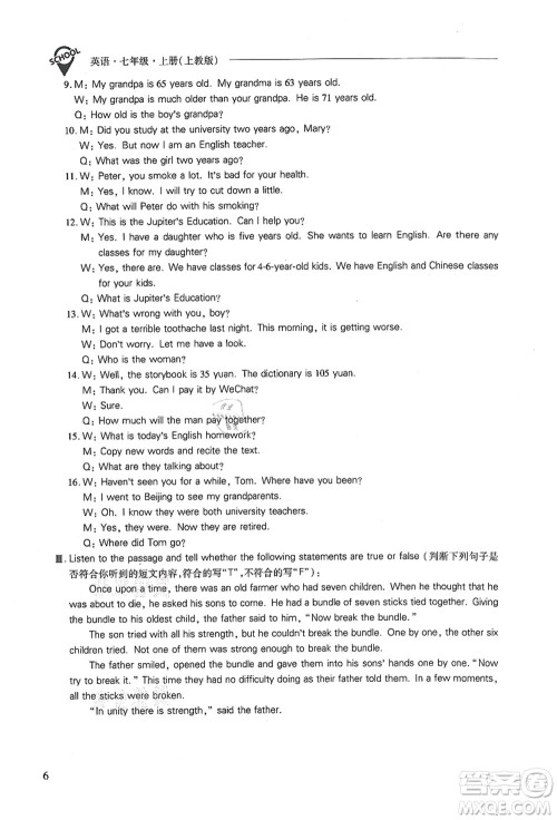 山西教育出版社2021新课程问题解决导学方案七年级英语上册上教版答案