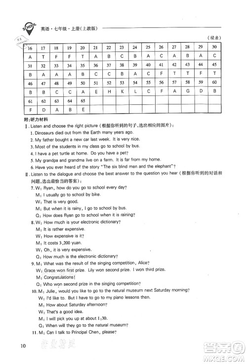 山西教育出版社2021新课程问题解决导学方案七年级英语上册上教版答案