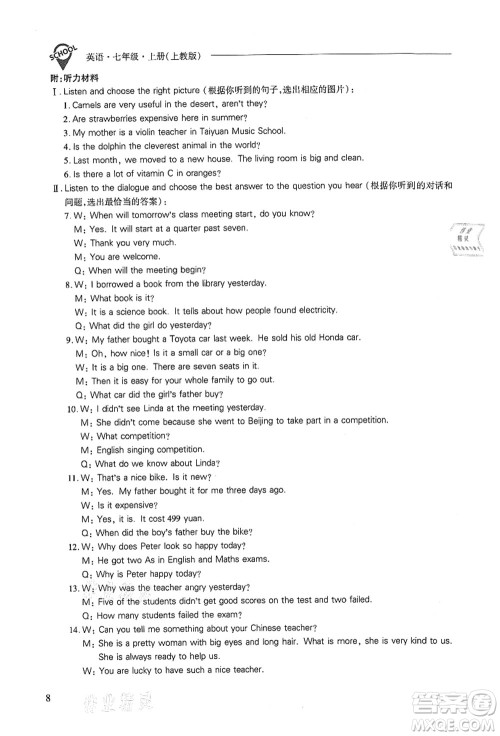 山西教育出版社2021新课程问题解决导学方案七年级英语上册上教版答案