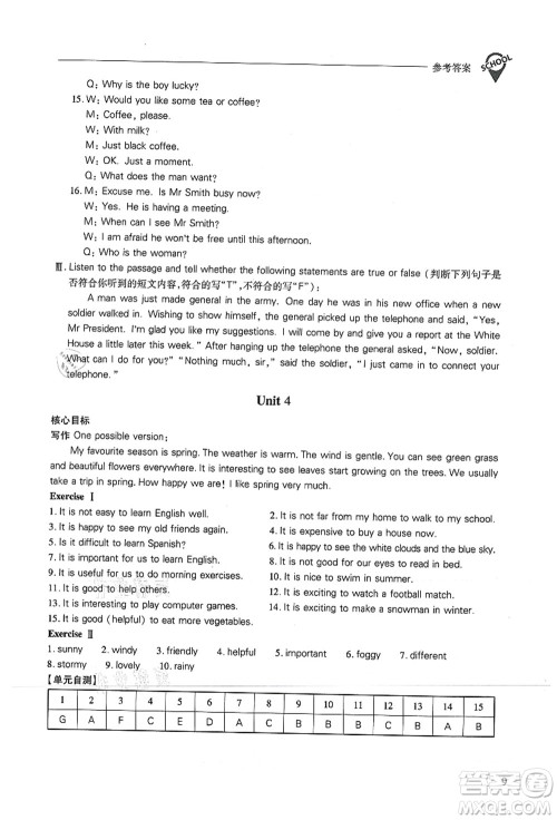 山西教育出版社2021新课程问题解决导学方案七年级英语上册上教版答案