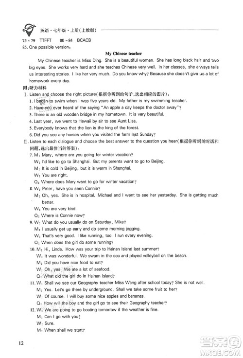山西教育出版社2021新课程问题解决导学方案七年级英语上册上教版答案