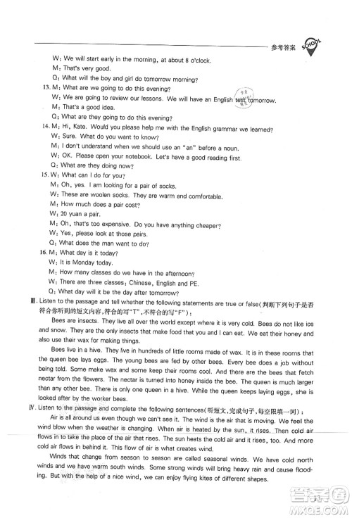 山西教育出版社2021新课程问题解决导学方案七年级英语上册上教版答案