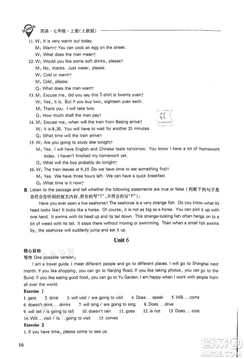 山西教育出版社2021新课程问题解决导学方案七年级英语上册上教版答案