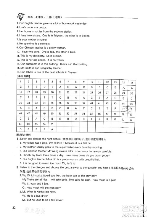山西教育出版社2021新课程问题解决导学方案七年级英语上册上教版答案