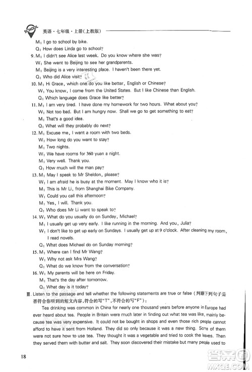 山西教育出版社2021新课程问题解决导学方案七年级英语上册上教版答案