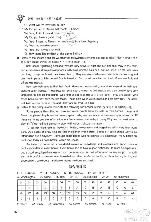 山西教育出版社2021新课程问题解决导学方案七年级英语上册上教版答案