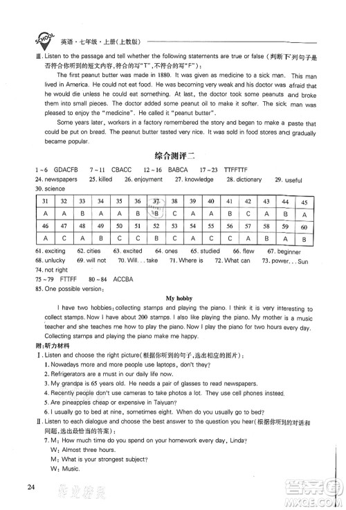山西教育出版社2021新课程问题解决导学方案七年级英语上册上教版答案