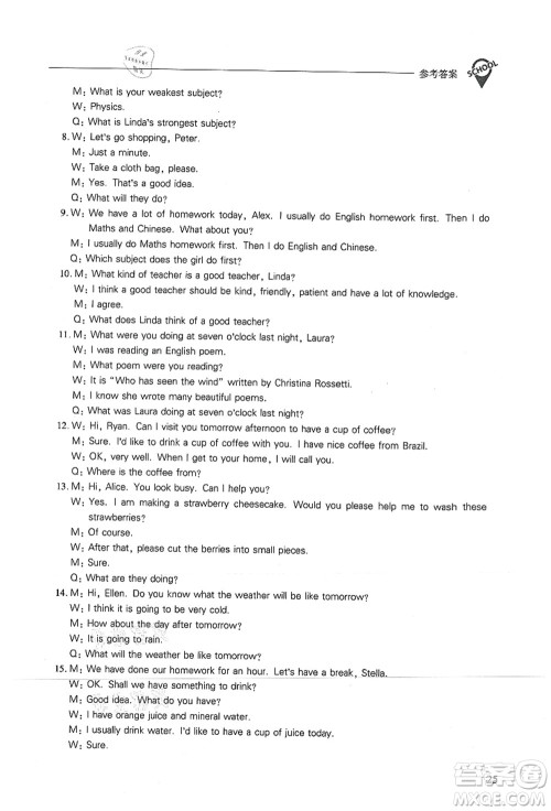 山西教育出版社2021新课程问题解决导学方案七年级英语上册上教版答案