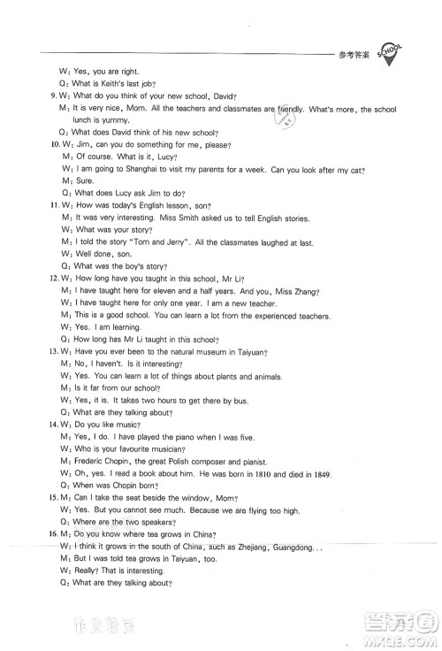 山西教育出版社2021新课程问题解决导学方案七年级英语上册上教版答案