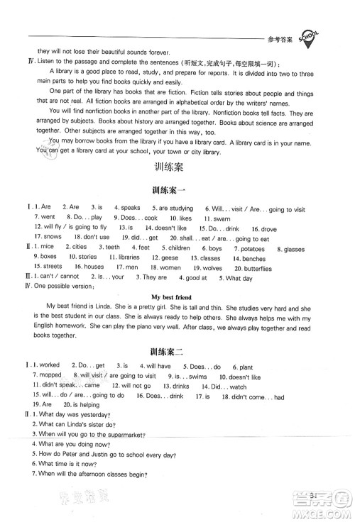 山西教育出版社2021新课程问题解决导学方案七年级英语上册上教版答案