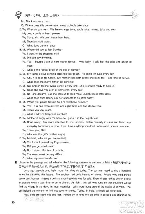 山西教育出版社2021新课程问题解决导学方案七年级英语上册上教版答案