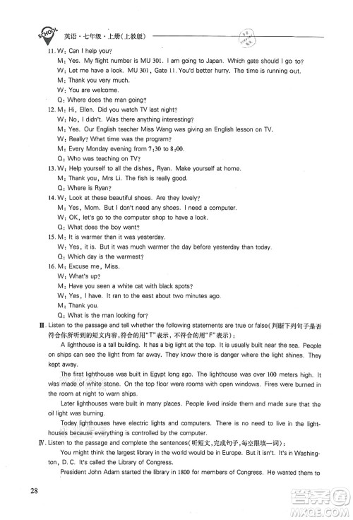 山西教育出版社2021新课程问题解决导学方案七年级英语上册上教版答案