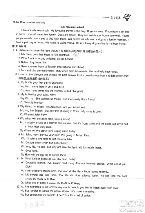 山西教育出版社2021新课程问题解决导学方案七年级英语上册上教版答案