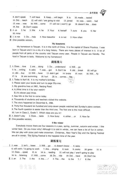 山西教育出版社2021新课程问题解决导学方案七年级英语上册上教版答案