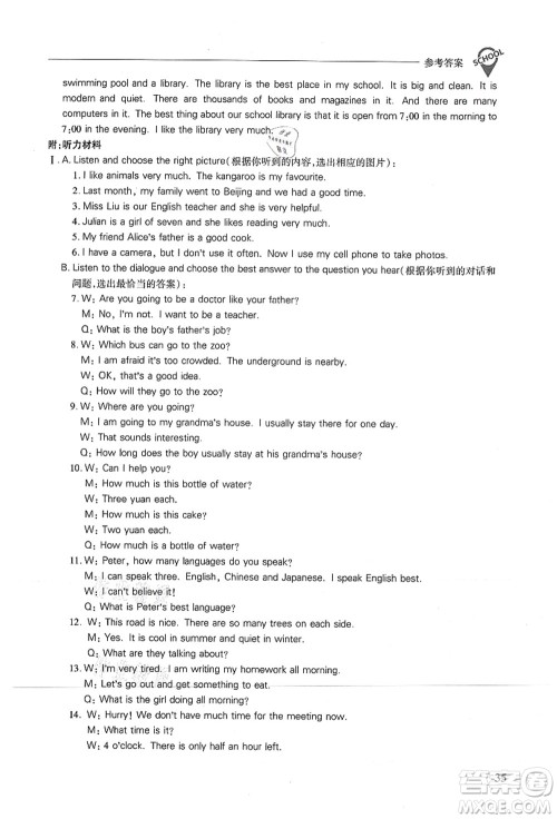 山西教育出版社2021新课程问题解决导学方案七年级英语上册上教版答案