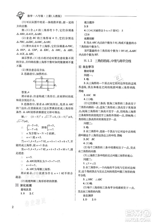 山西教育出版社2021新课程问题解决导学方案八年级数学上册人教版答案 山西教育出版社2021新课程问题解决导学方案八年级数学上册人教版答案