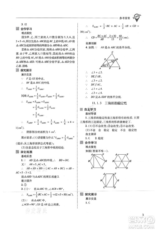 山西教育出版社2021新课程问题解决导学方案八年级数学上册人教版答案 山西教育出版社2021新课程问题解决导学方案八年级数学上册人教版答案