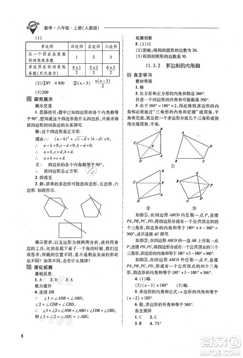 山西教育出版社2021新课程问题解决导学方案八年级数学上册人教版答案 山西教育出版社2021新课程问题解决导学方案八年级数学上册人教版答案
