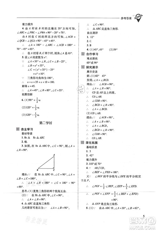 山西教育出版社2021新课程问题解决导学方案八年级数学上册人教版答案 山西教育出版社2021新课程问题解决导学方案八年级数学上册人教版答案