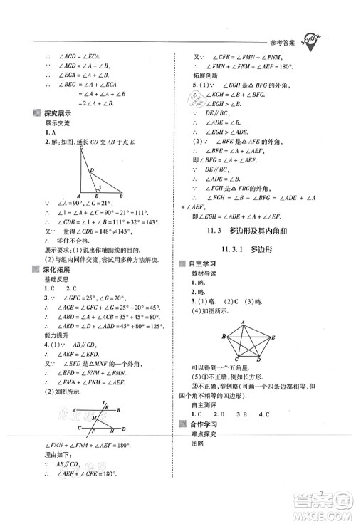 山西教育出版社2021新课程问题解决导学方案八年级数学上册人教版答案 山西教育出版社2021新课程问题解决导学方案八年级数学上册人教版答案