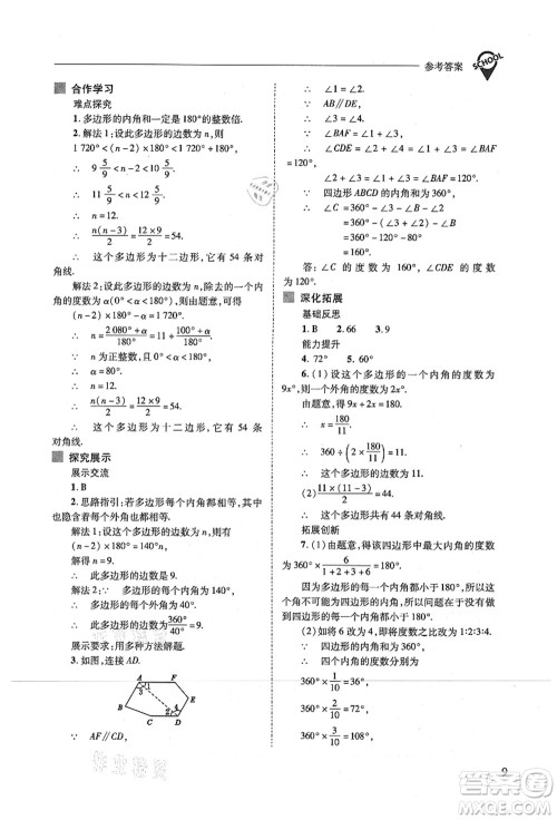 山西教育出版社2021新课程问题解决导学方案八年级数学上册人教版答案 山西教育出版社2021新课程问题解决导学方案八年级数学上册人教版答案