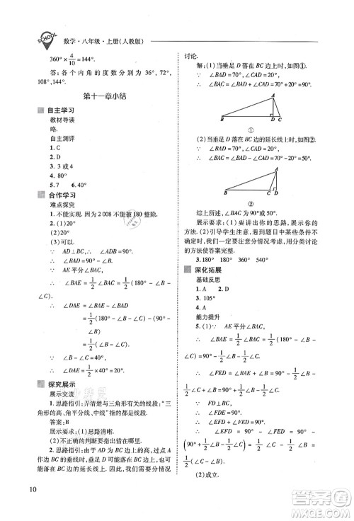 山西教育出版社2021新课程问题解决导学方案八年级数学上册人教版答案 山西教育出版社2021新课程问题解决导学方案八年级数学上册人教版答案