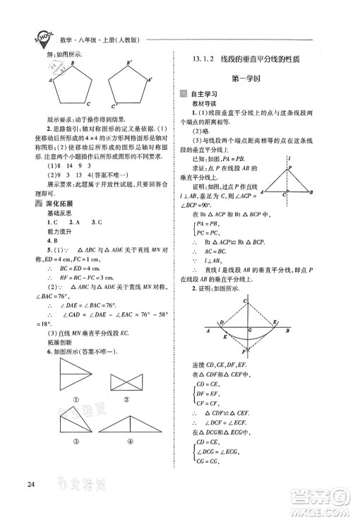 山西教育出版社2021新课程问题解决导学方案八年级数学上册人教版答案 山西教育出版社2021新课程问题解决导学方案八年级数学上册人教版答案
