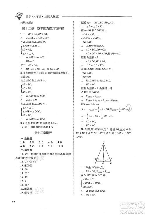 山西教育出版社2021新课程问题解决导学方案八年级数学上册人教版答案 山西教育出版社2021新课程问题解决导学方案八年级数学上册人教版答案