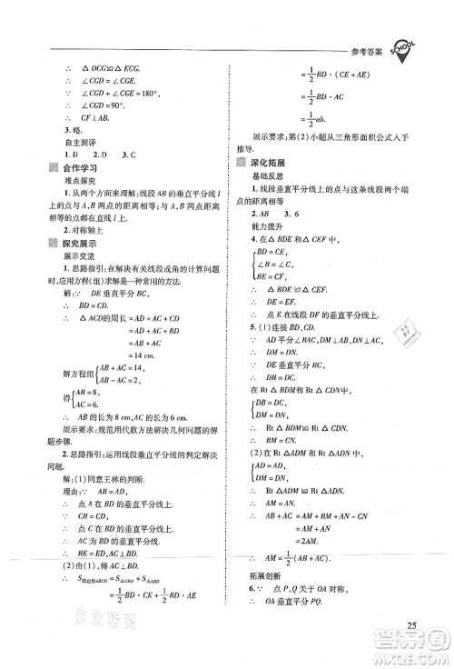 山西教育出版社2021新课程问题解决导学方案八年级数学上册人教版答案 山西教育出版社2021新课程问题解决导学方案八年级数学上册人教版答案